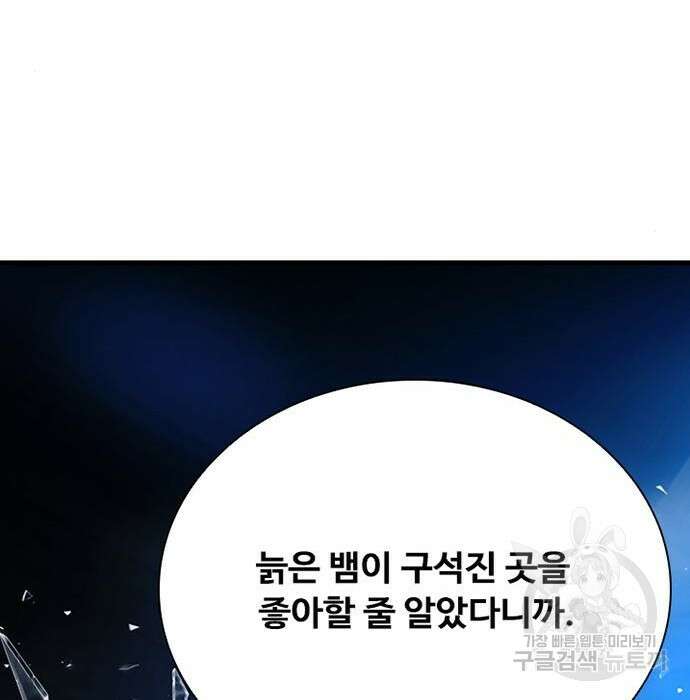 빌런투킬 96화 103
