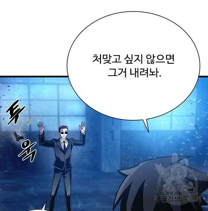 빌런투킬 96화 117