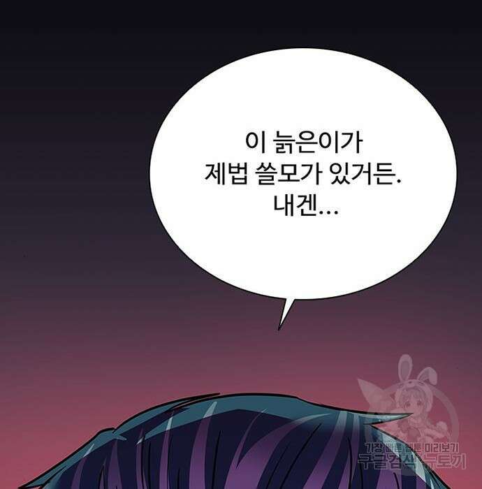 빌런투킬 96화 127