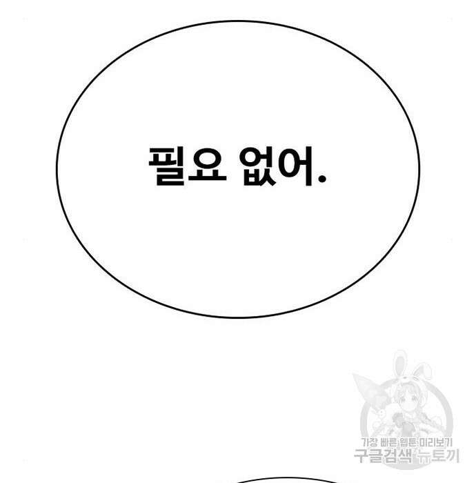 빌런투킬 96화 130