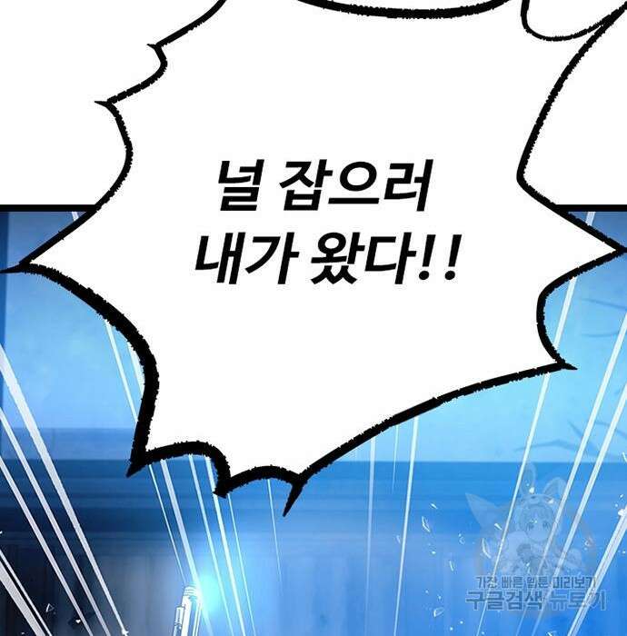 빌런투킬 96화 139