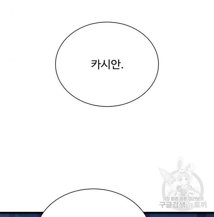 빌런투킬 96화 167