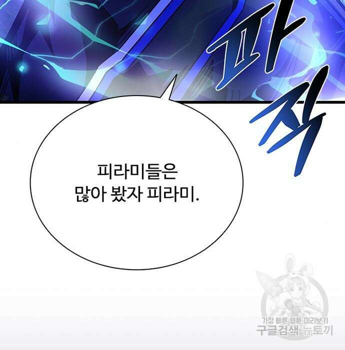 빌런투킬 96화 180