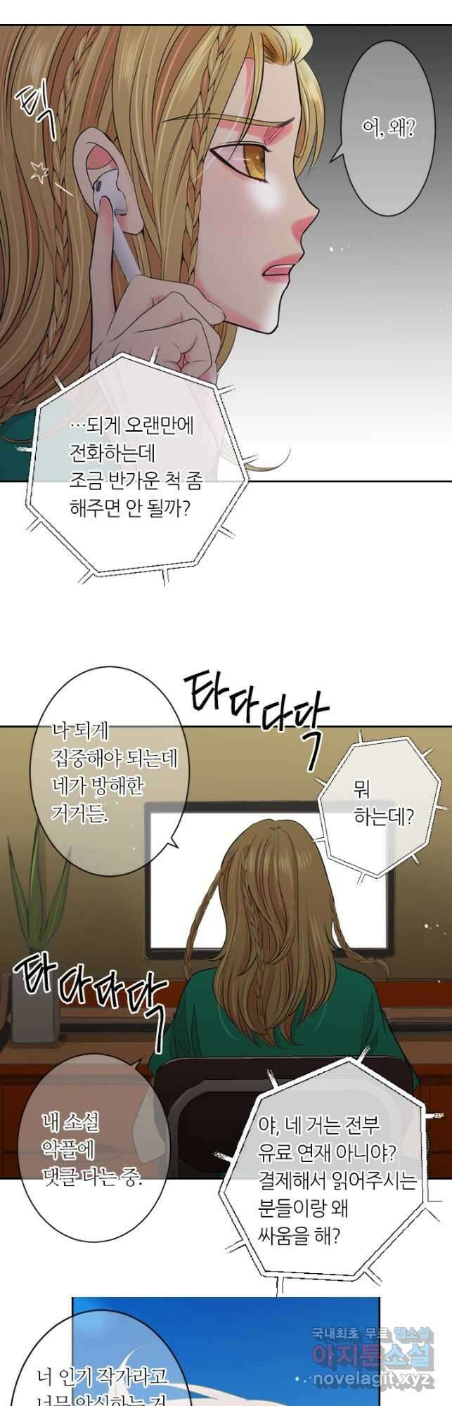 남친없음 외전 2화 4