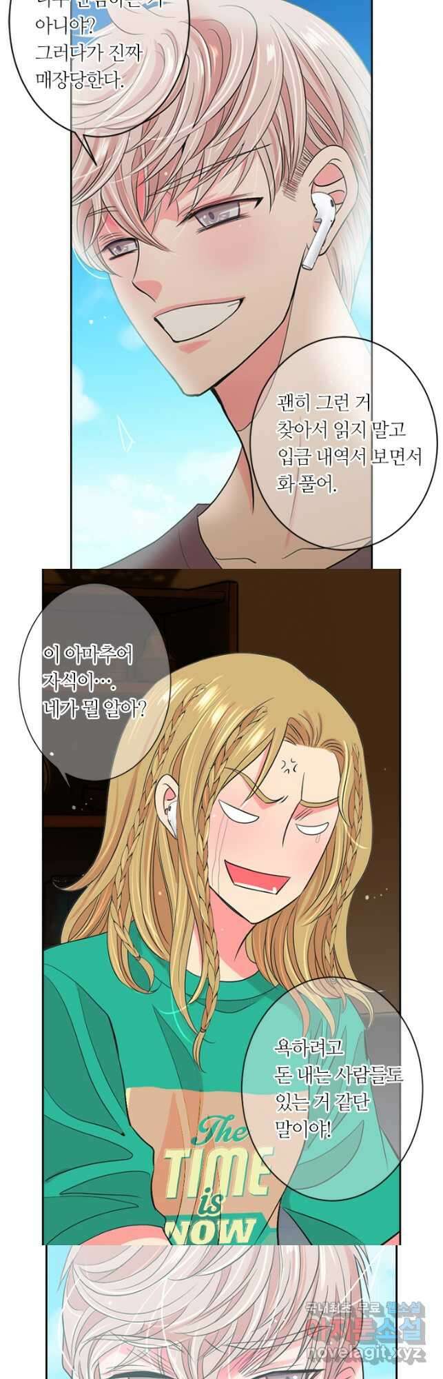 남친없음 외전 2화 5