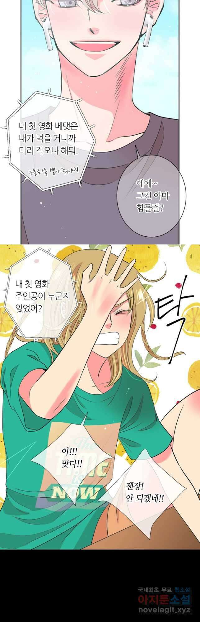남친없음 외전 2화 6