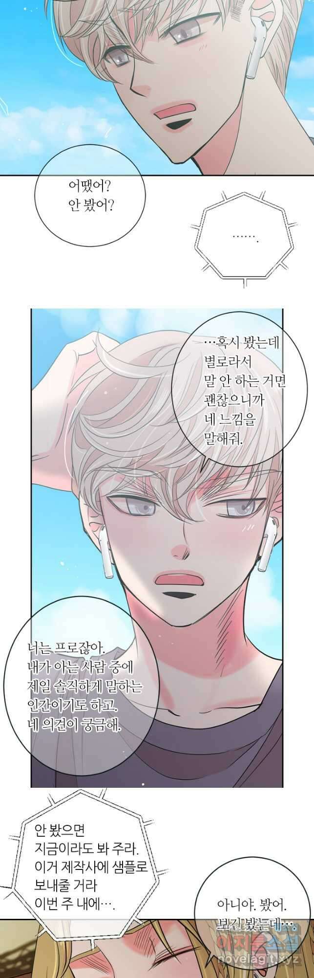 남친없음 외전 2화 10