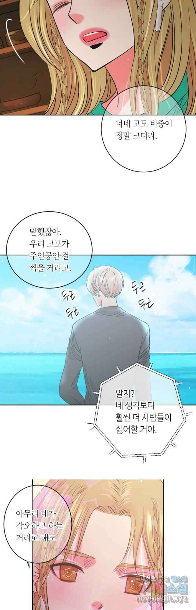 남친없음 외전 2화 11