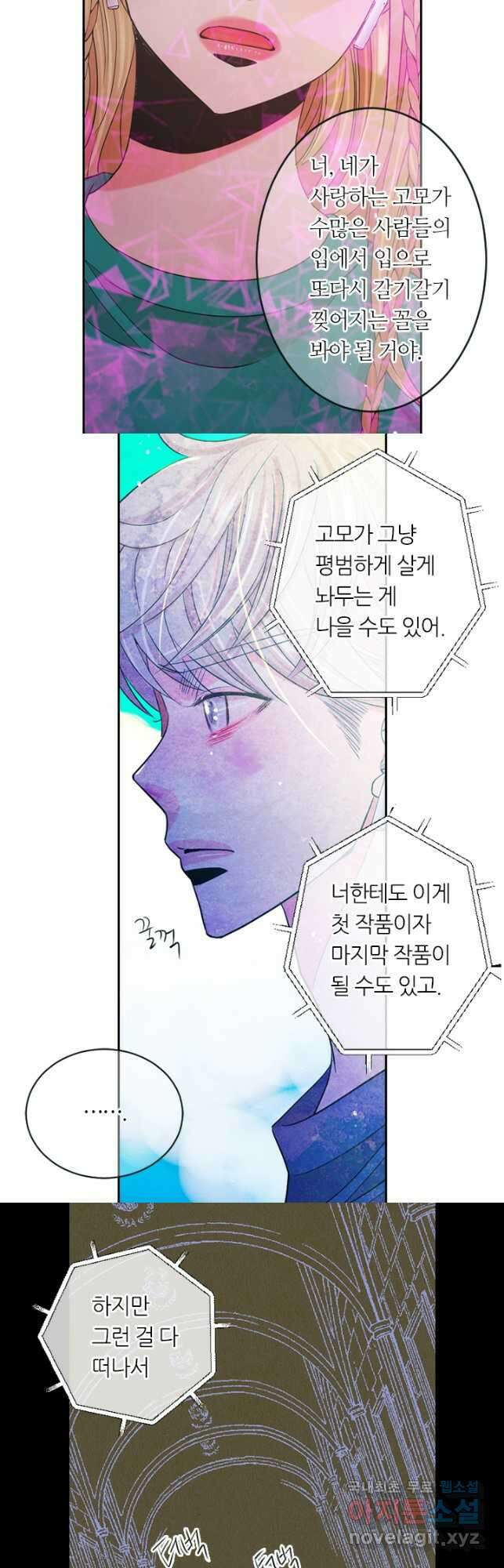 남친없음 외전 2화 12