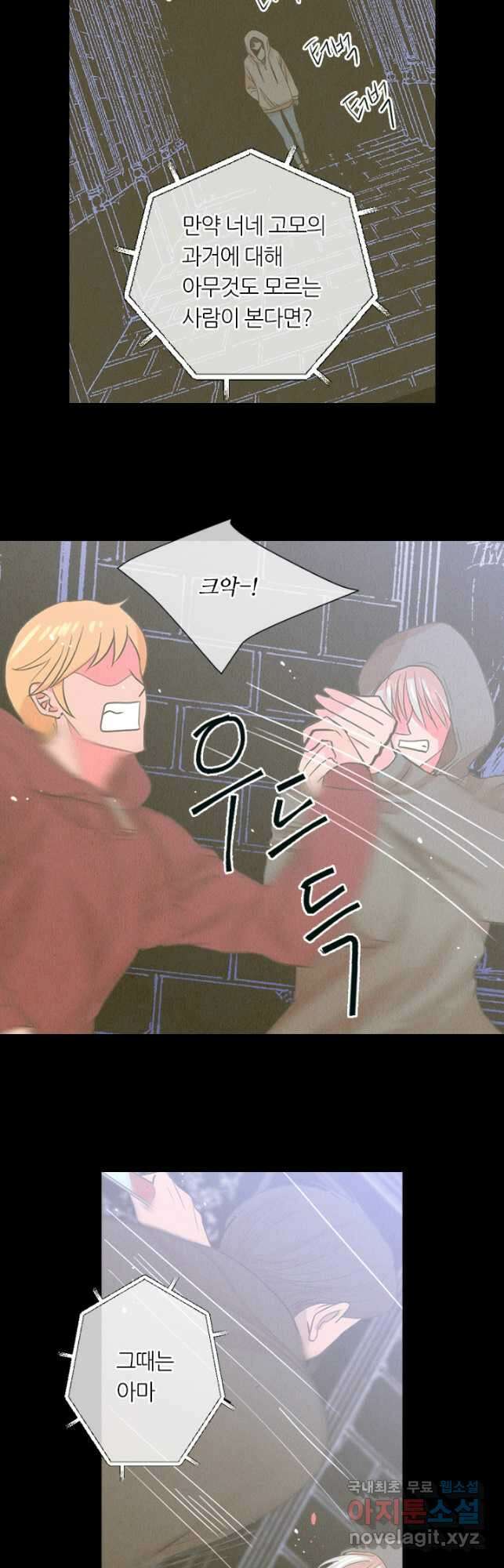 남친없음 외전 2화 13