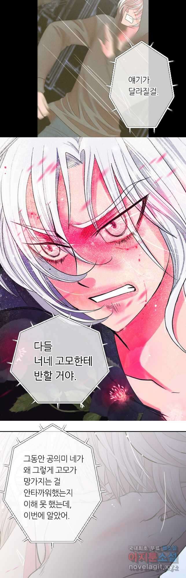 남친없음 외전 2화 14