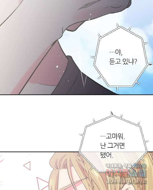 남친없음 외전 2화 15