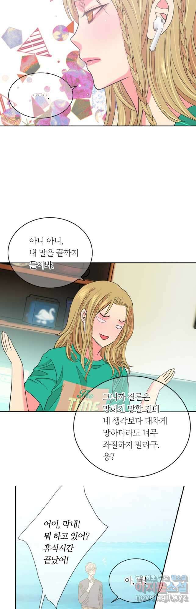 남친없음 외전 2화 16