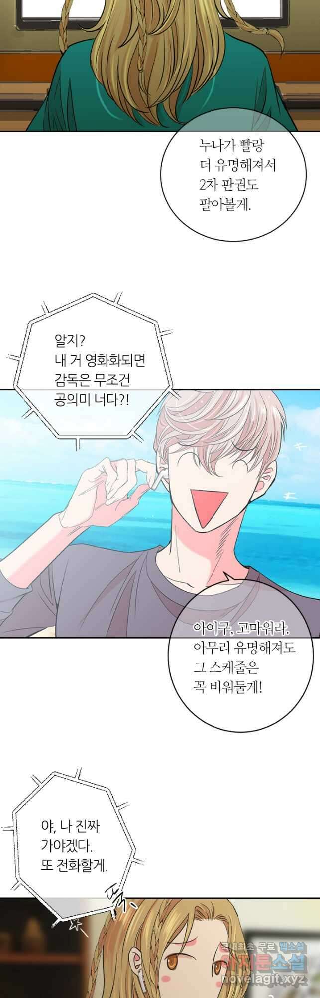 남친없음 외전 2화 18