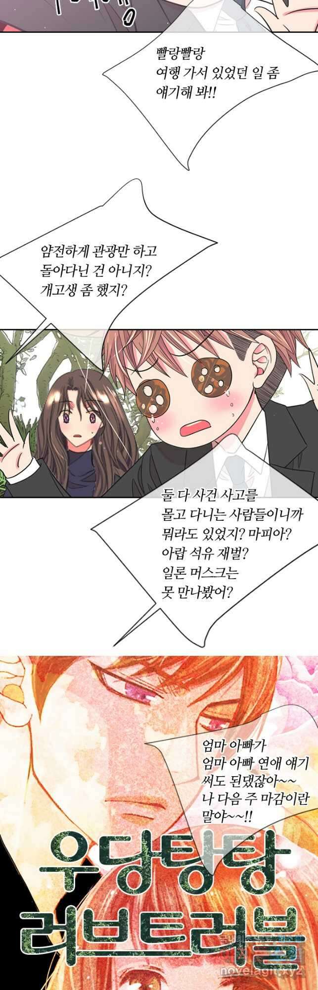 남친없음 외전 2화 23