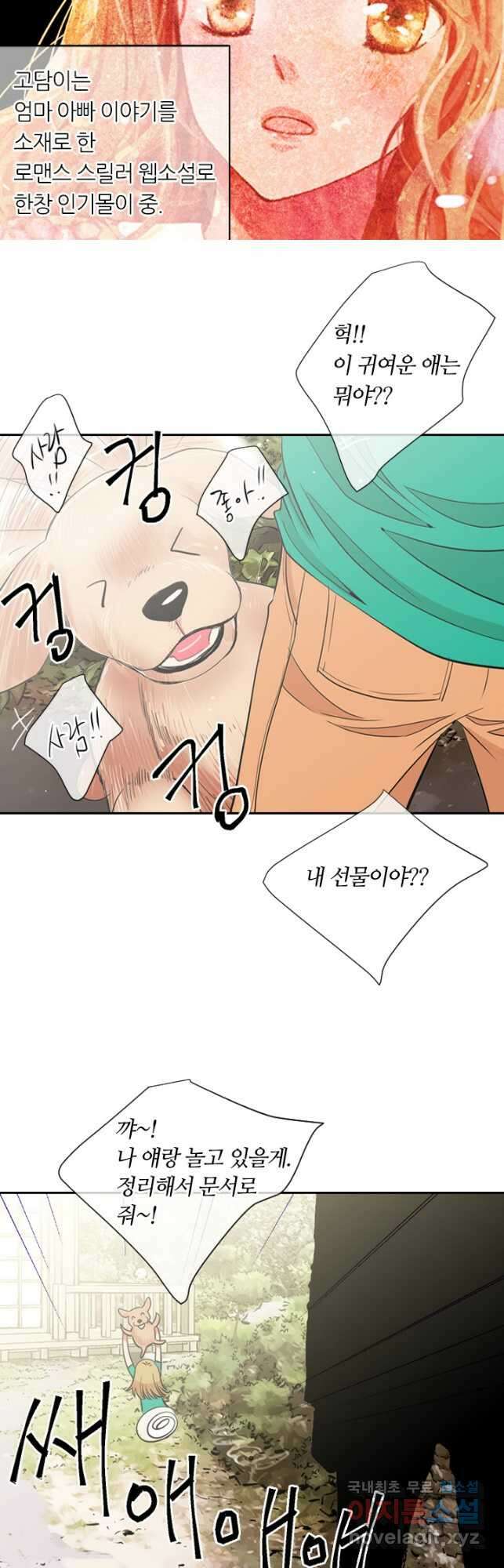 남친없음 외전 2화 24