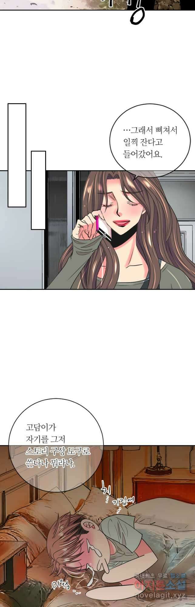 남친없음 외전 2화 25