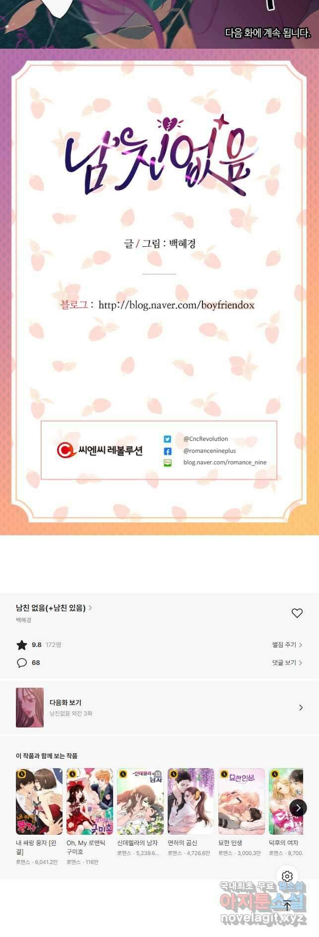 남친없음 외전 2화 35