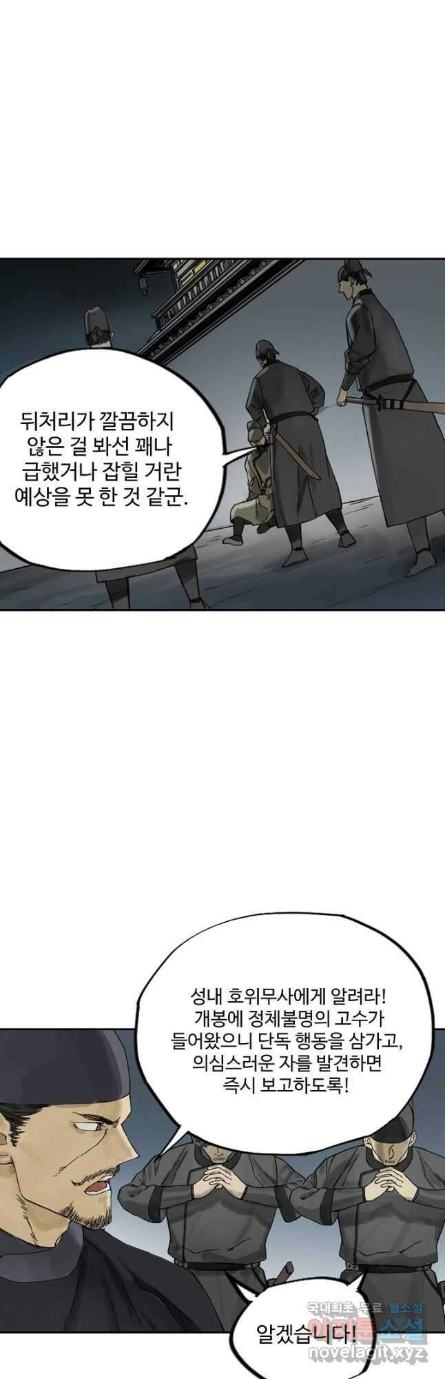 전무: 최강 무도 계승패 191화 3