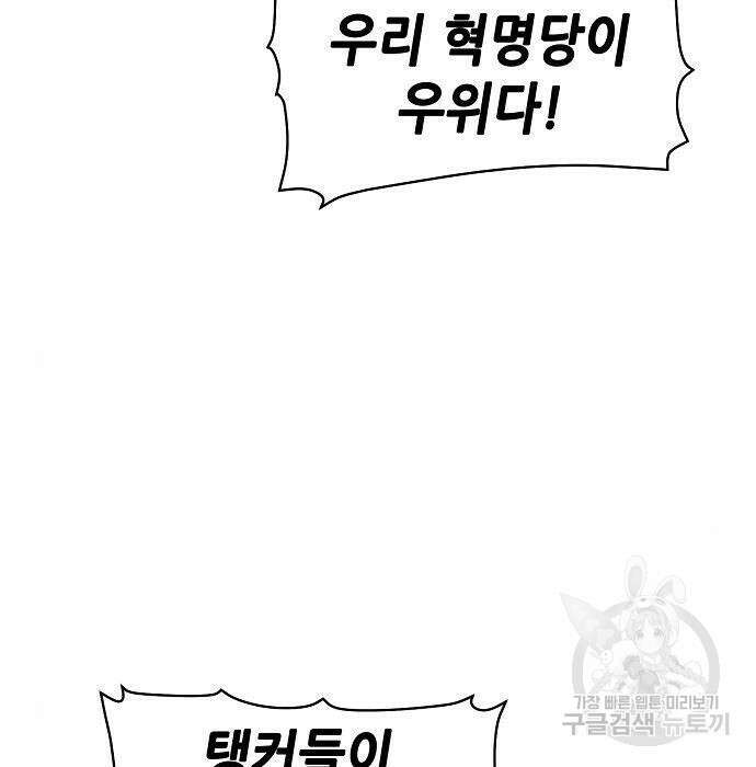 나 혼자 네크로맨서 89화 4