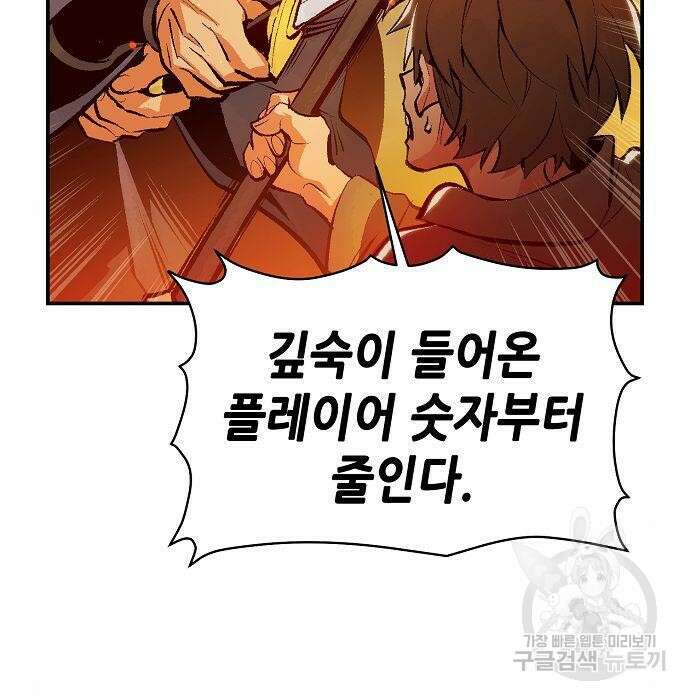 나 혼자 네크로맨서 89화 6