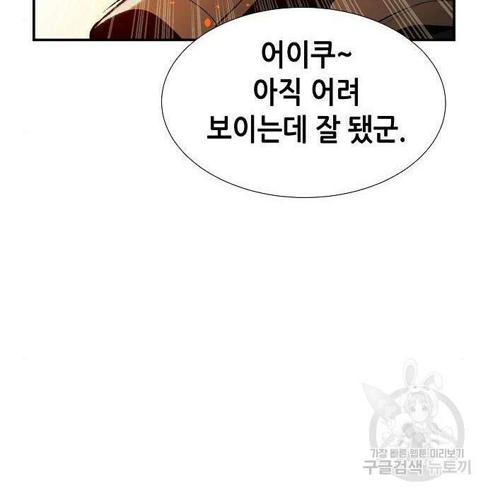 나 혼자 네크로맨서 89화 9
