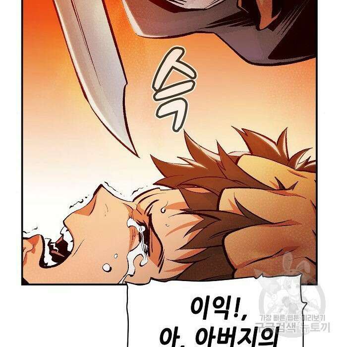 나 혼자 네크로맨서 89화 11