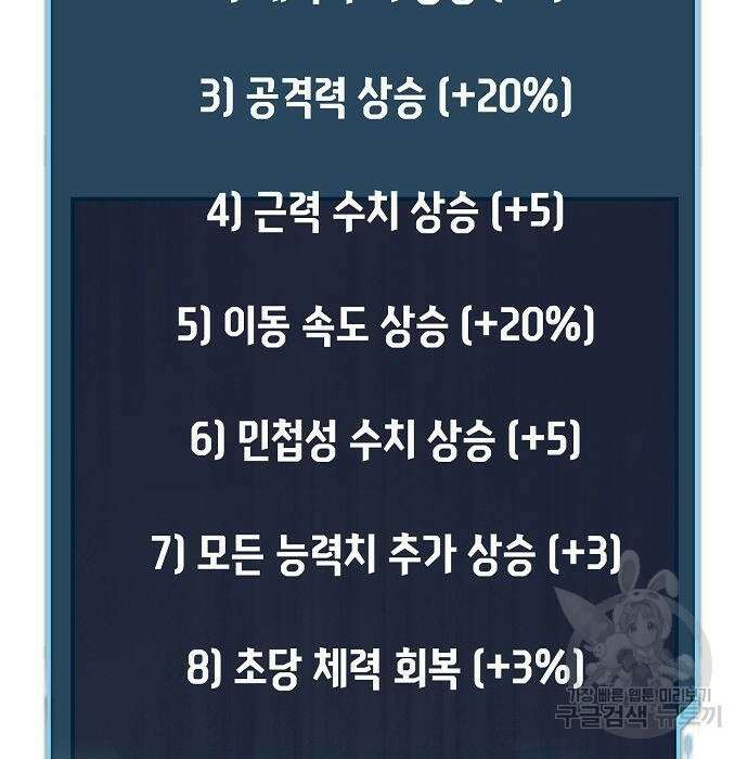 나 혼자 네크로맨서 89화 16