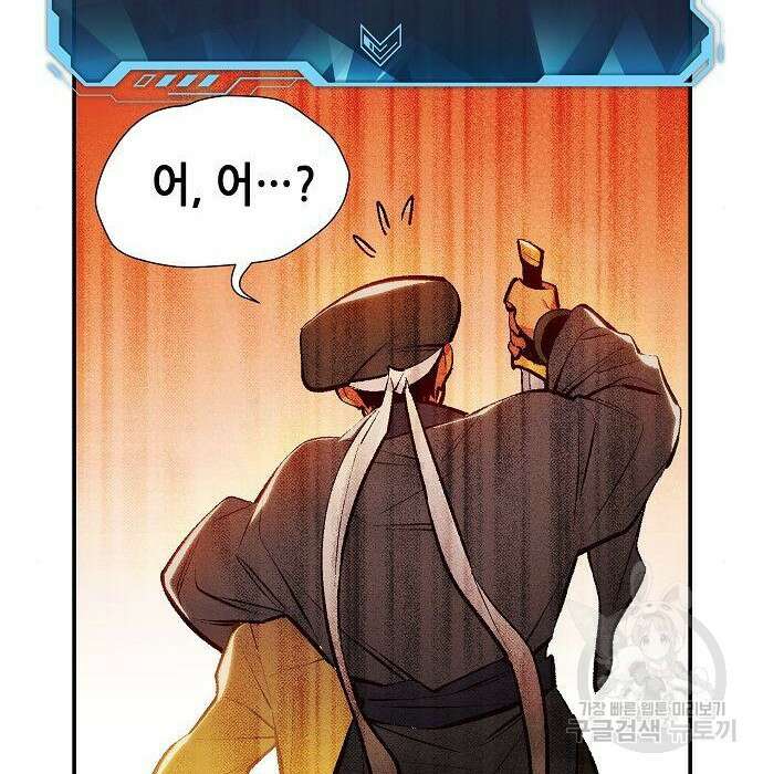나 혼자 네크로맨서 89화 17