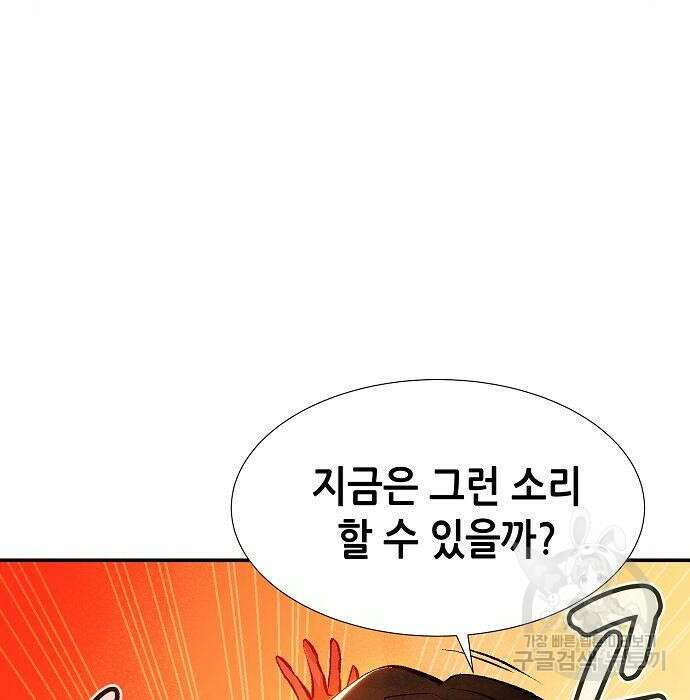 나 혼자 네크로맨서 89화 20