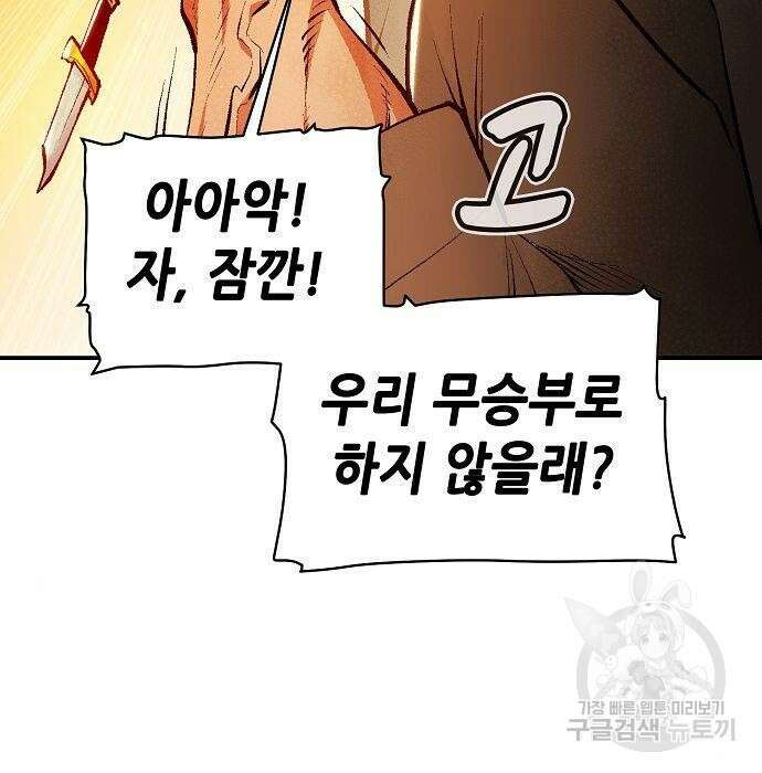 나 혼자 네크로맨서 89화 22