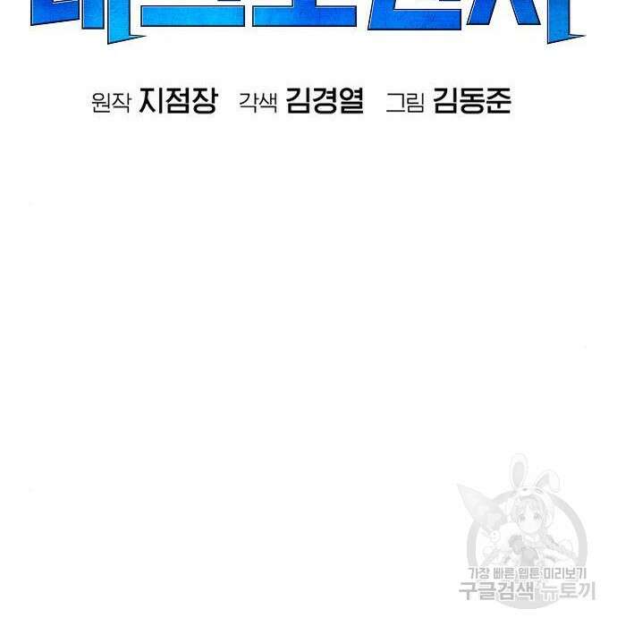 나 혼자 네크로맨서 89화 35