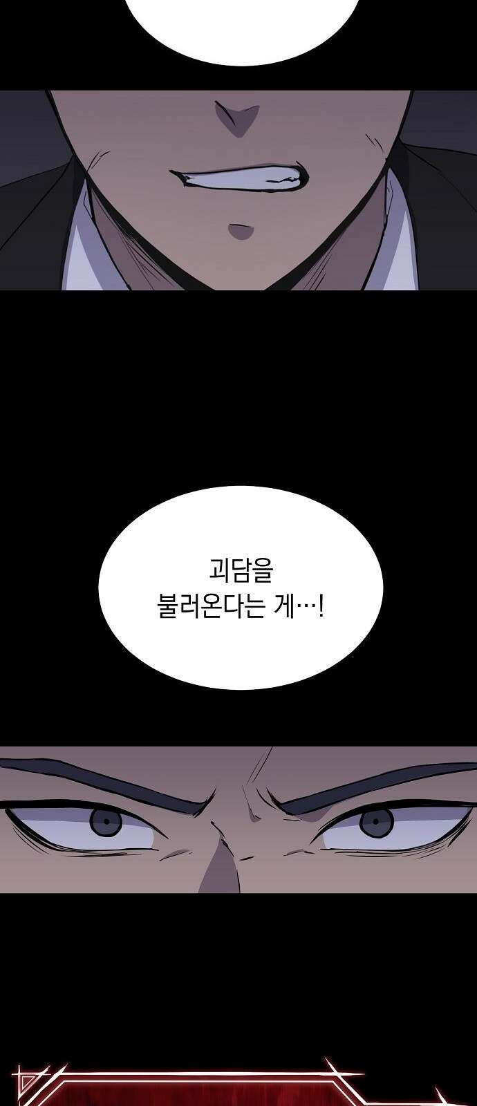 괴담게임 2화 10