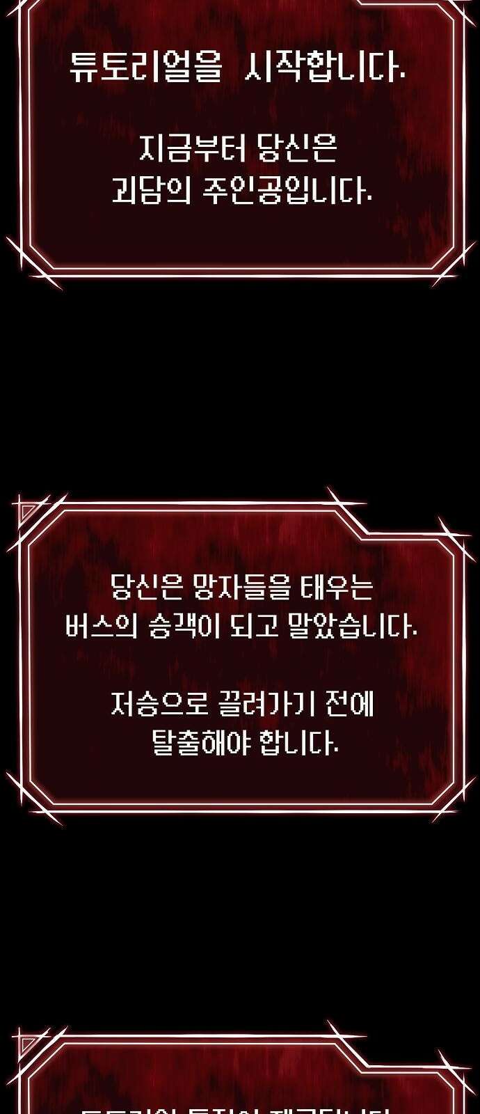 괴담게임 2화 11