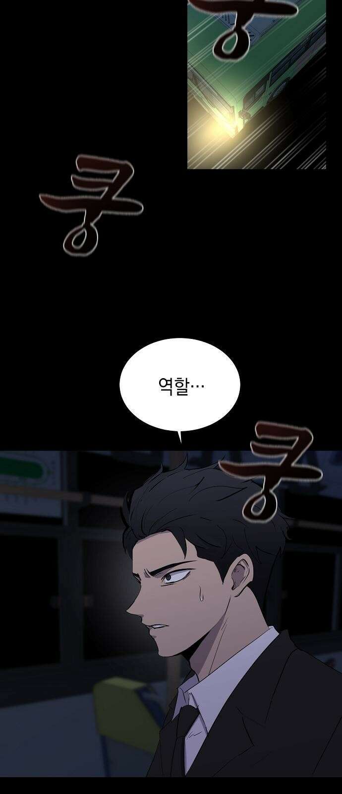 괴담게임 2화 14