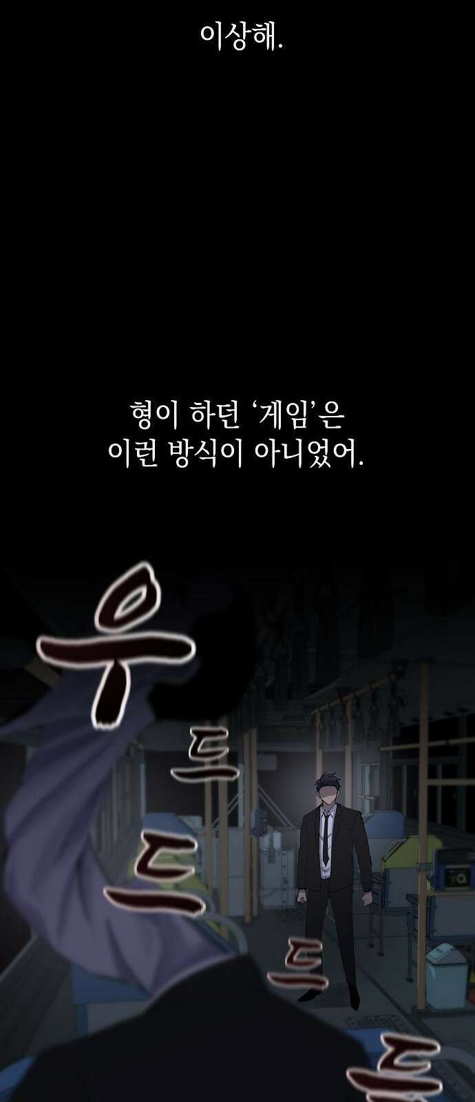 괴담게임 2화 15