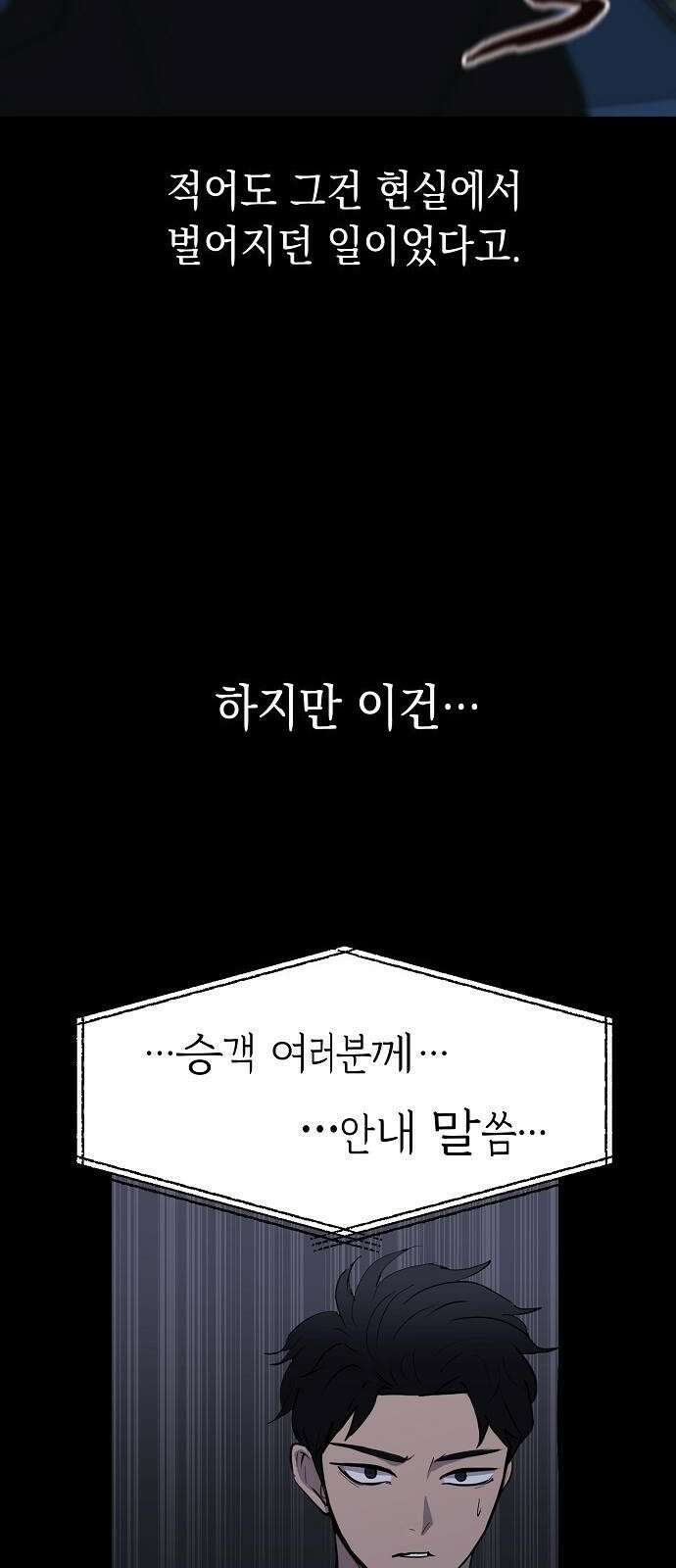 괴담게임 2화 16