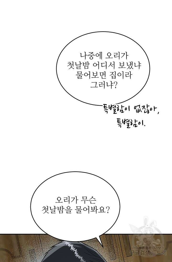 호랑이 굴 24화 14