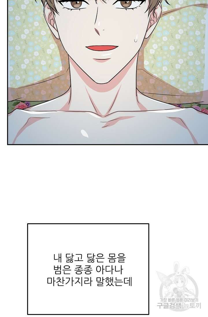 호랑이 굴 24화 17