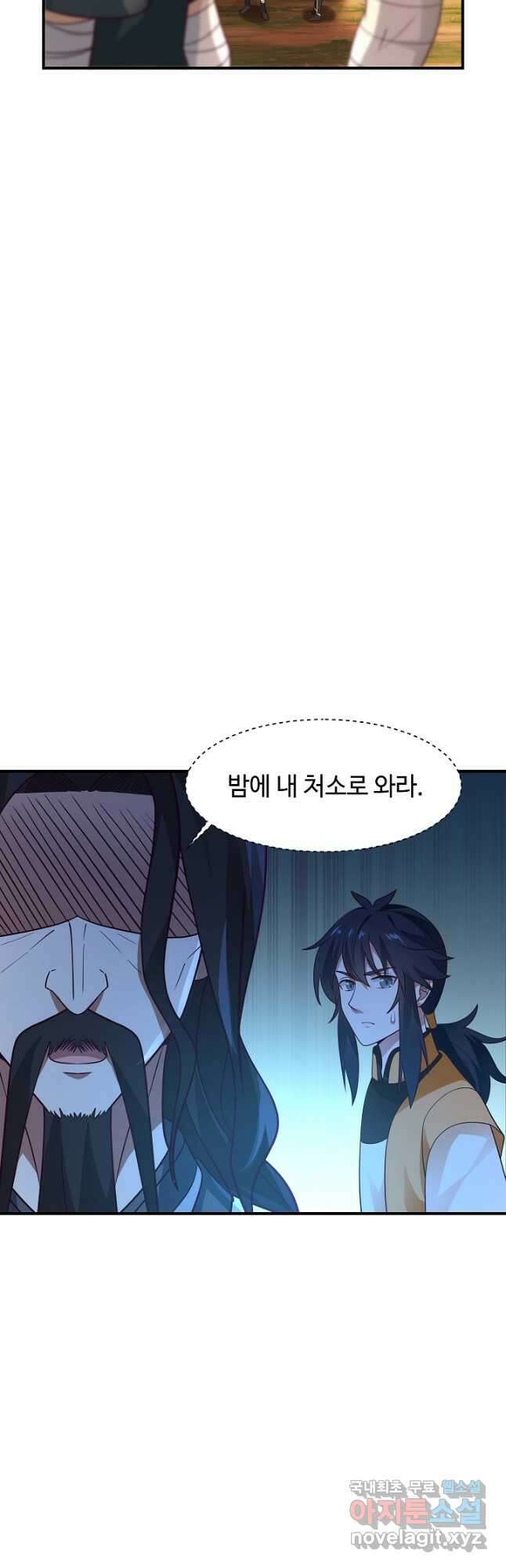 혼돈의 연단사 151화 4