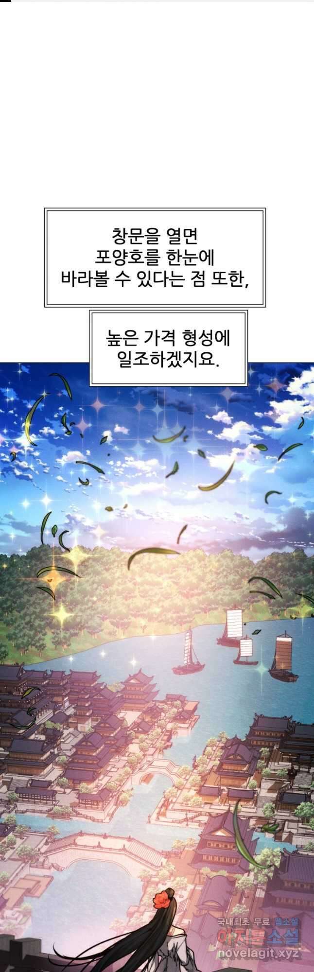 무림에 떨어진 현대인 43화 1