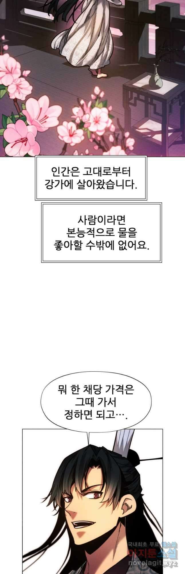 무림에 떨어진 현대인 43화 2