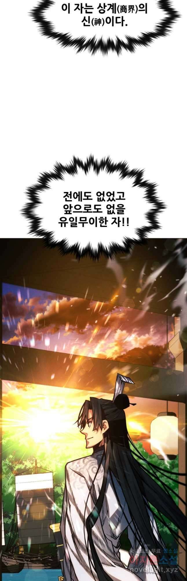 무림에 떨어진 현대인 43화 4