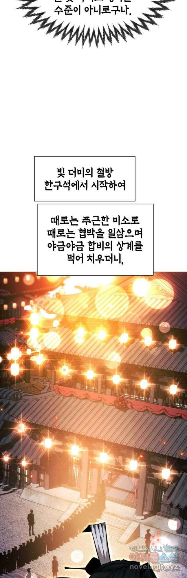 무림에 떨어진 현대인 43화 8