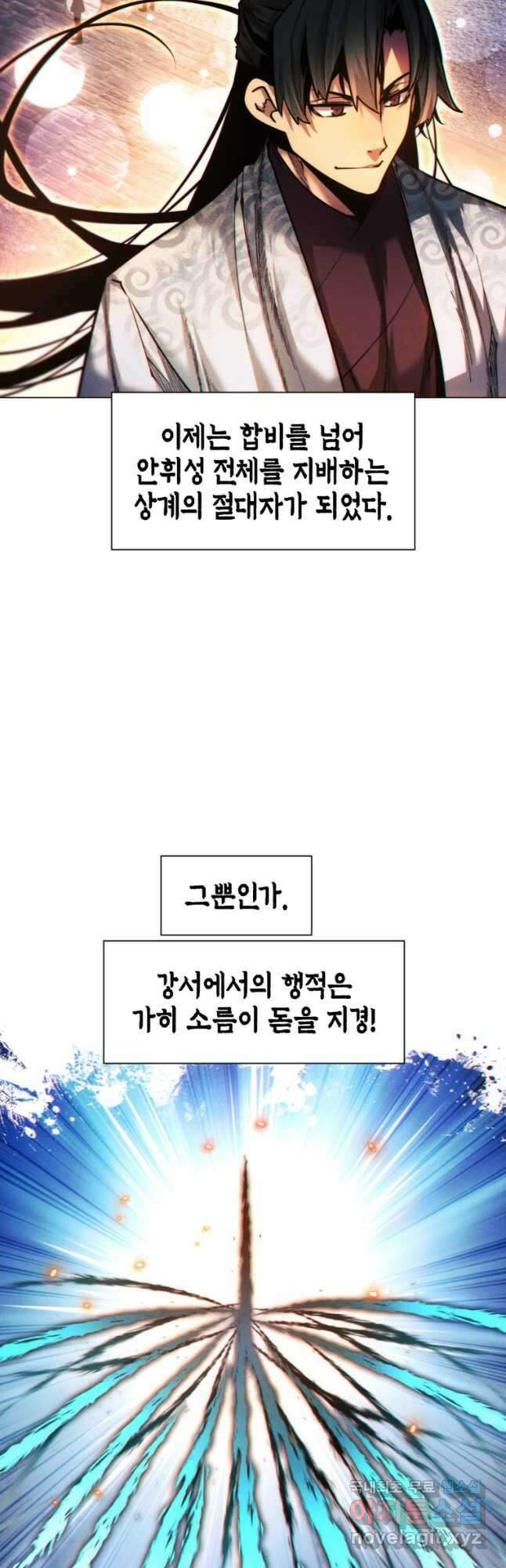 무림에 떨어진 현대인 43화 9