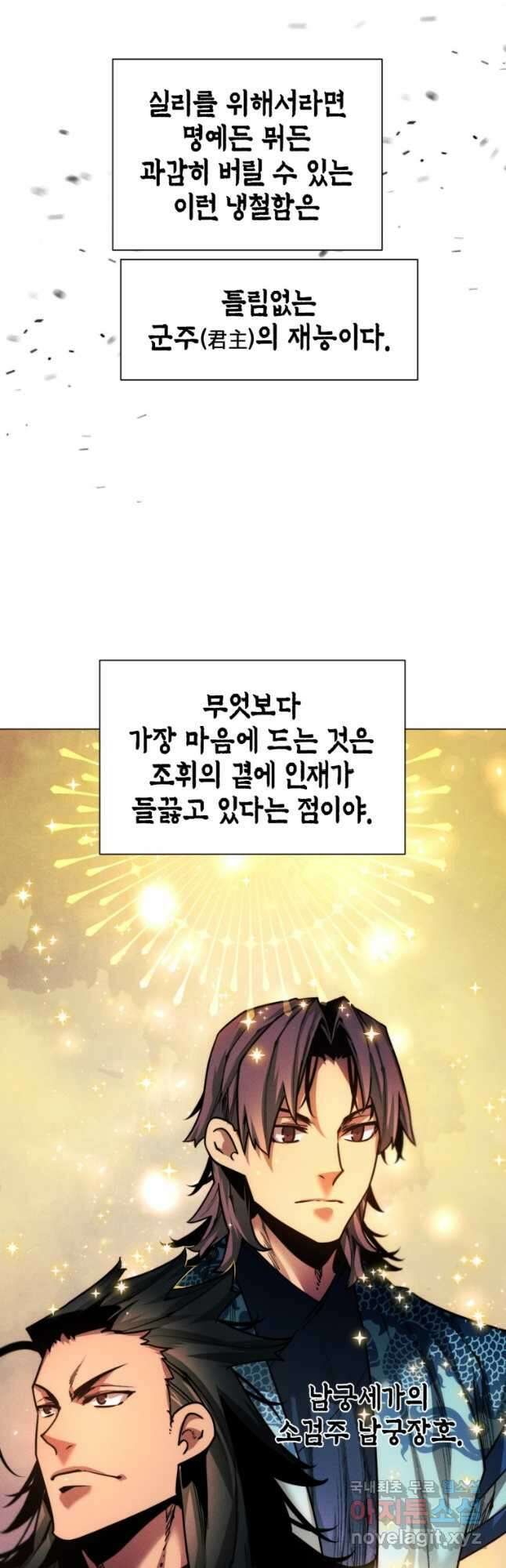 무림에 떨어진 현대인 43화 12