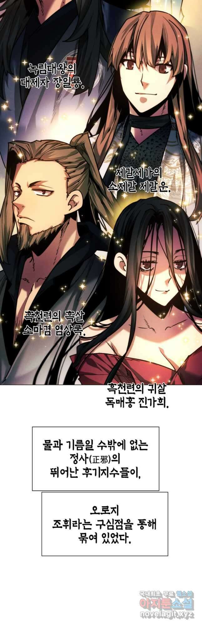 무림에 떨어진 현대인 43화 13