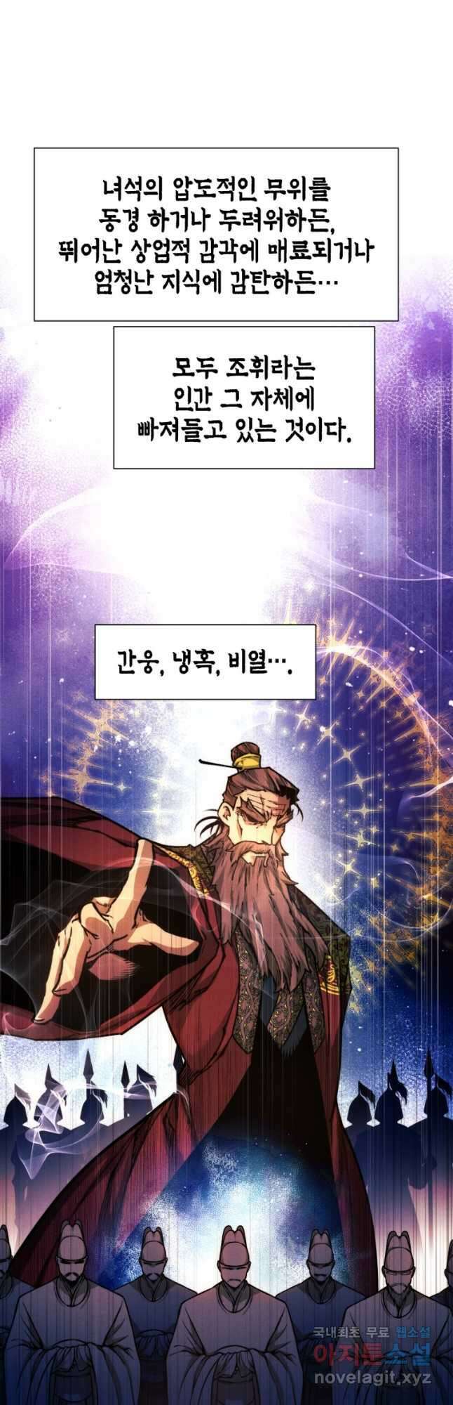 무림에 떨어진 현대인 43화 14