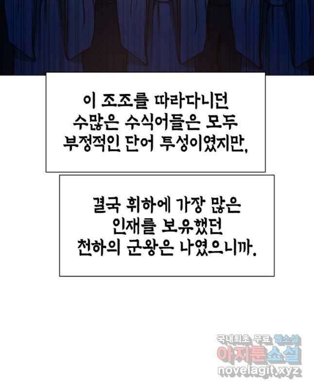 무림에 떨어진 현대인 43화 15