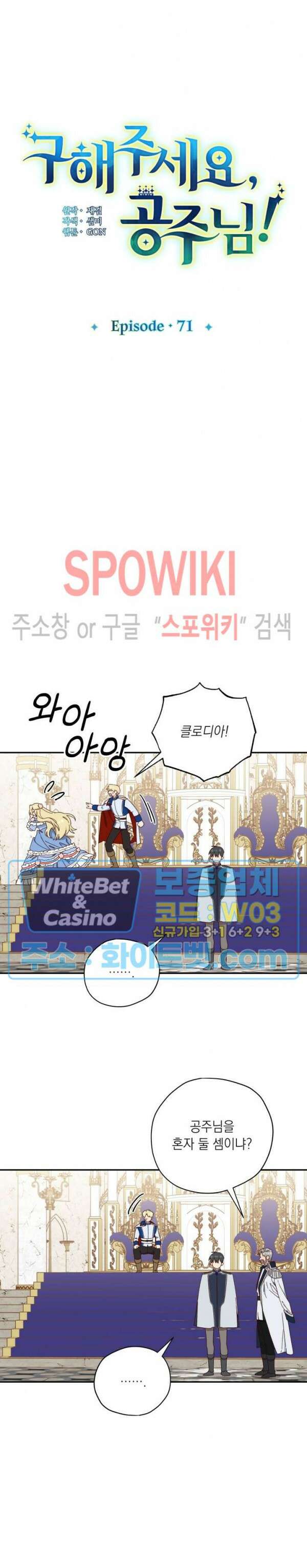 구해주세요, 공주님 71화 2